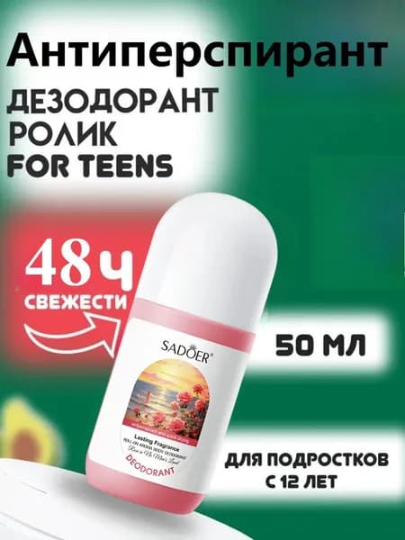Дезодорант