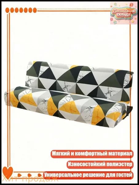 Диван раскладнойх10 см,разноцветный
