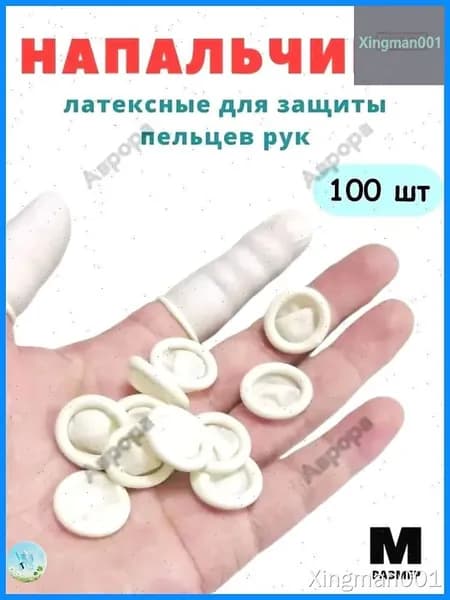 Напальчник