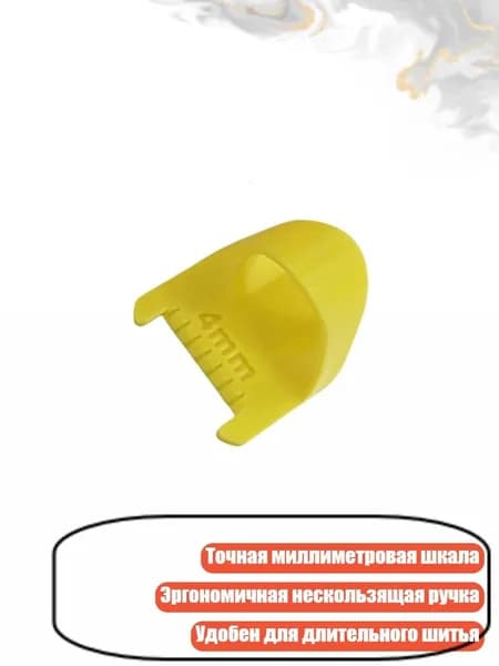 Линейка для пэчворка, Желтый - 4mm