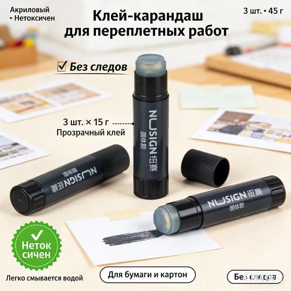 Клей канцелярскийдля пазлов, для переплетных работ 3 шт., 45 мл./ 45 г.