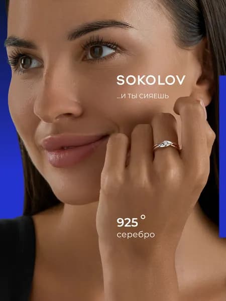 Серебряное кольцо женское 925 пробы с бриллиантом, серебро SOKOLOV