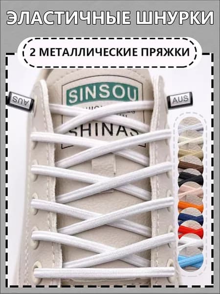 Шнурки