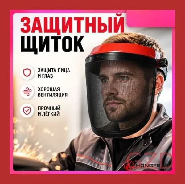 Щиток защитный, цвет: Желтый