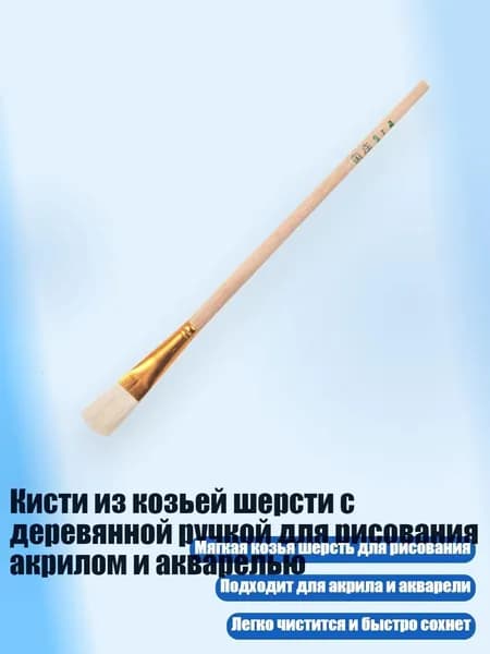 Кисти из козьей шерсти с деревянной ручкой для рисования акрилом и акварелью, - S4