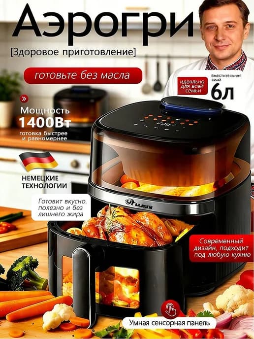 Аэрогриль электрический с функцией пара