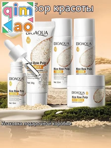 BIOAOUA Отбеливающий Набор Для Ухода За Кожей С Рисовой Мякотью Разглаживает Мелкие Морщины, Укрепляет Кожу И Увлажняет Ее.
