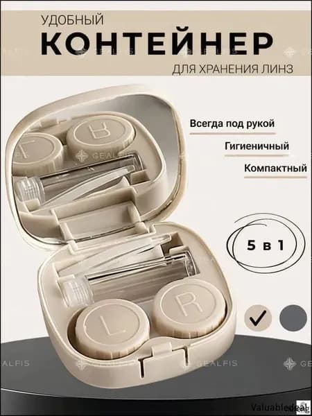 Контейнер для контактных линз