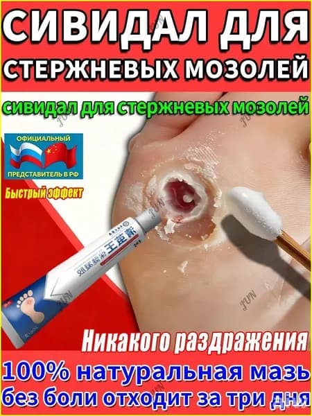 Средство от шипиц, натоптышей и сухих стержневых мозолей на ногах мазь и гель Корнекс,эффективное китайское средство
