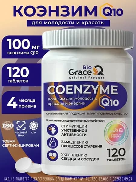 Коэнзим Q10 100 мг. Убихинон