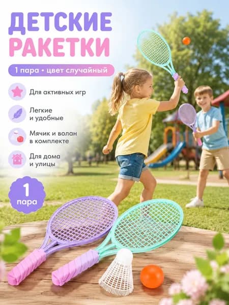 Набор для бадминтона