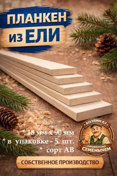 Планкен 18x90x500 мм сорт AB 5 шт