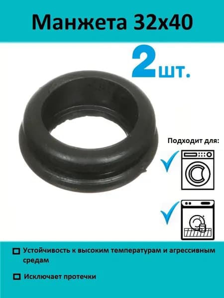Манжета переходная сантехническая для слива стиральной машины 32х40 переходник для посудомоечной машины