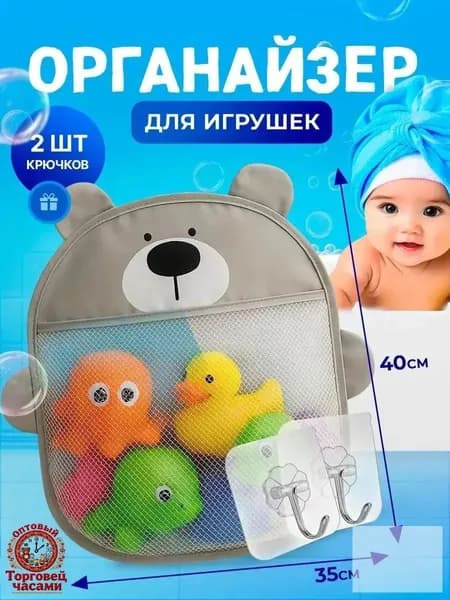 Сетка для игрушек в ванную