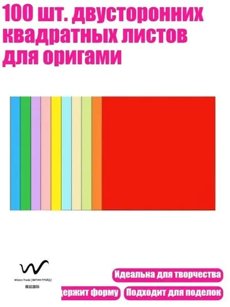 Бумага цветная