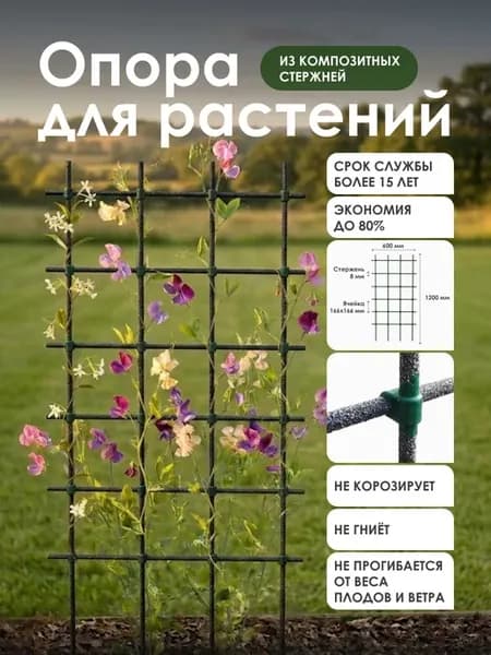 Опора для вьющихся растений