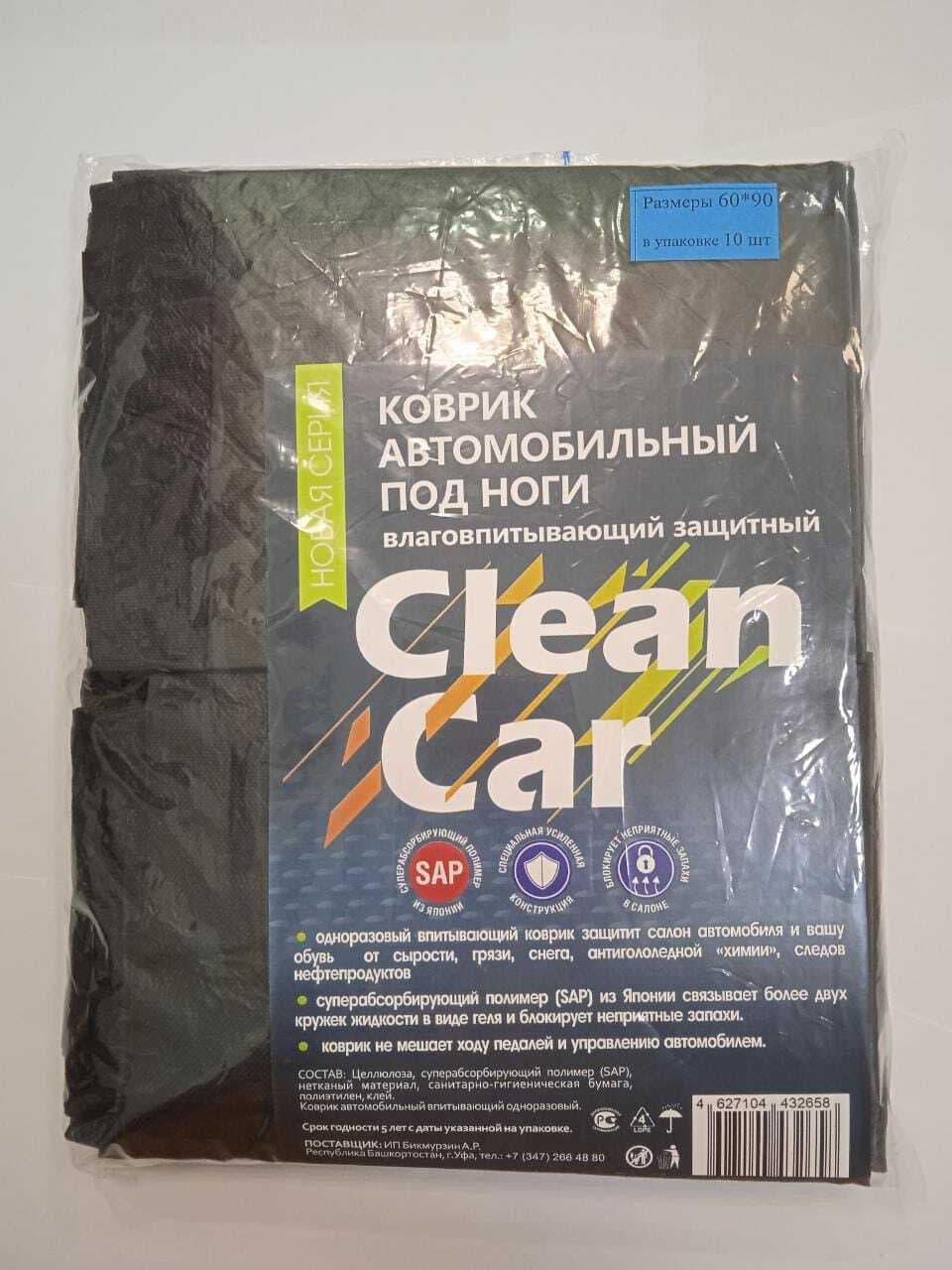 CleanLine Коврики в салон автомобиля, 10 шт.