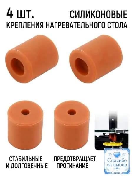 Премиальные термостойкие столбики для выравнивания 3Dпринтера, 4 штуки по 18 мм, используются для Ender 3, 3 V2, CR10 и большинства совместимых моделей