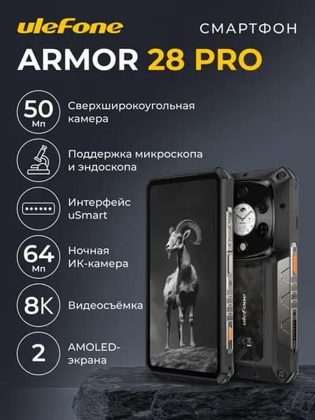 Смартфон Armor 28 Pro 16+512 Black