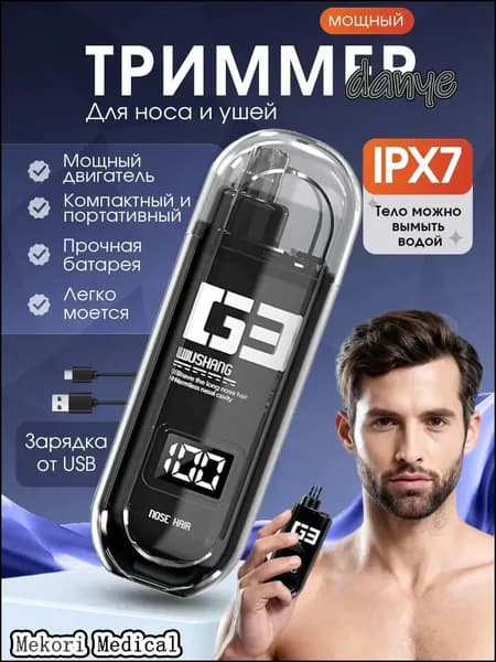 Триммер для носа и ушей KSR0000030, кол-во насадок 1