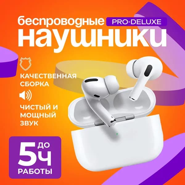 Беспроводные наушники Pro Air Deluxe, Bluetooth, Гарнитура Pro, Цвет белый