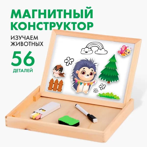 Магнитно-меловая доска Лесная мастерская "Животные" / двухсторонняя доска для школы / с мелками и 24 магнитами в комплекте