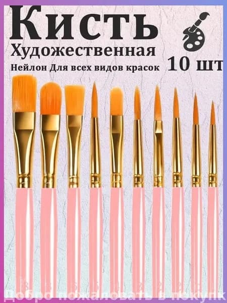 Набор кистей для рисования Ассорти  № 5/0, 10 шт.