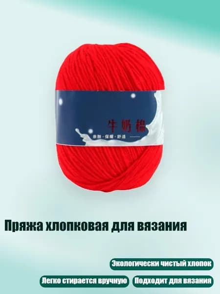 Пряжа хлопковая для вязания, 18