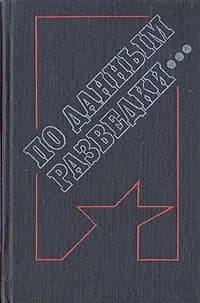 По данным разведки