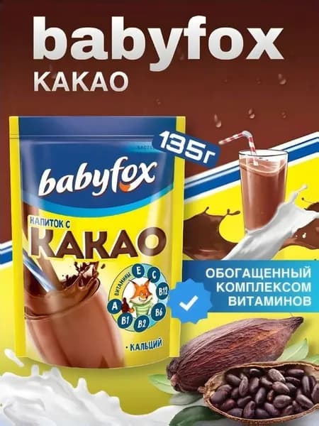 Напиток с какао, 135 г BabyFox