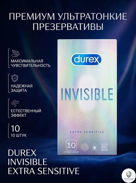 Презервативы Durex Invisible Extra Sensitive ультратонкие, 1коробка, анонимная упаковка, импорт
