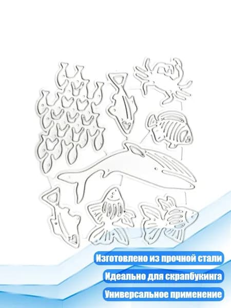 Металлические штампы Рыба