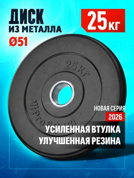 Блин 25 кг для штанги - диск на гриф 51 мм
