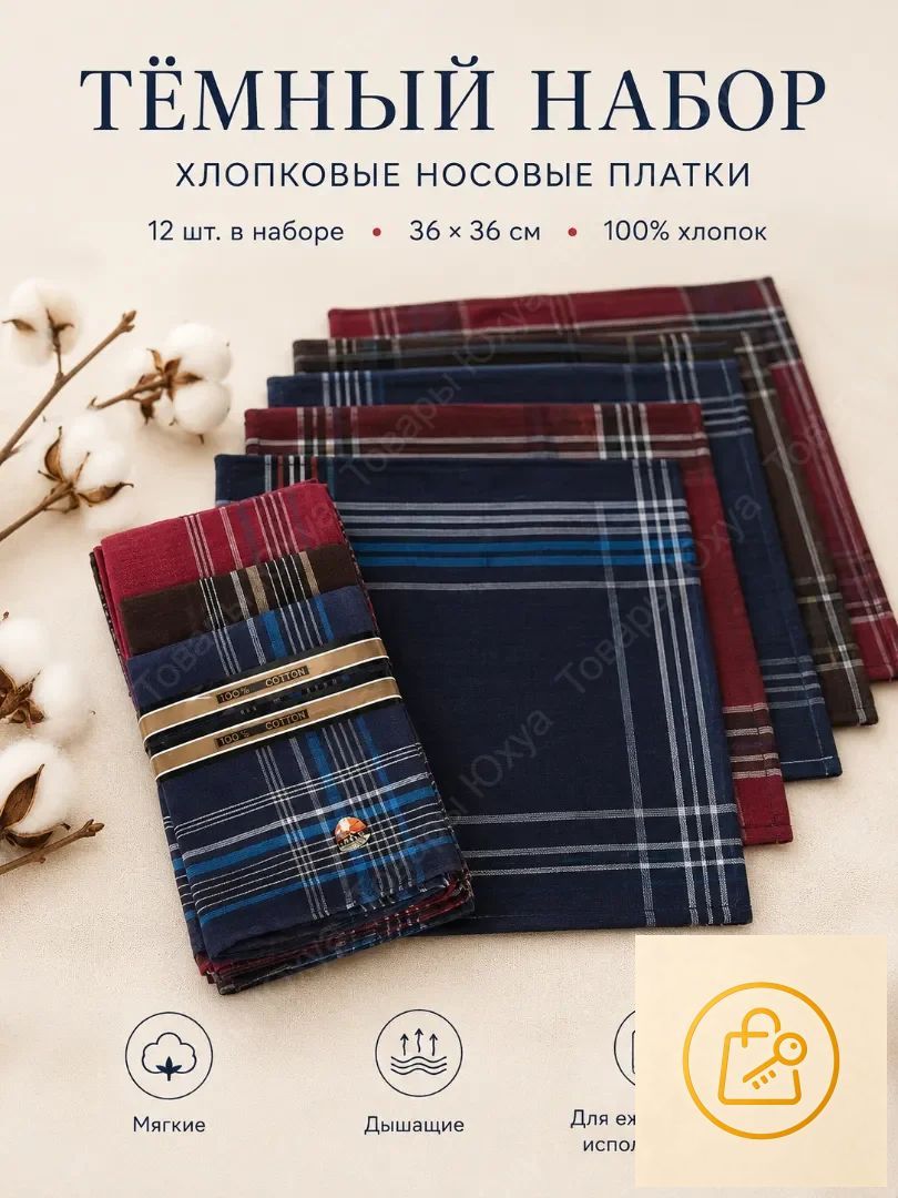Носовой платок