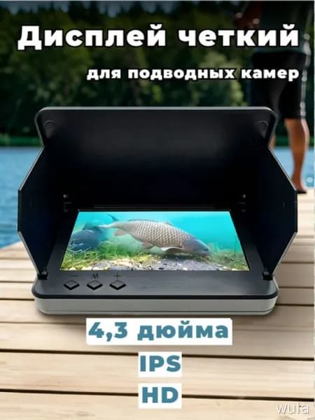 Дисплей для подводных камер 4,3-дюймовым экраном, для зимней и летней рыбалки, При полной зарядке может использоваться в течение 10 часов
