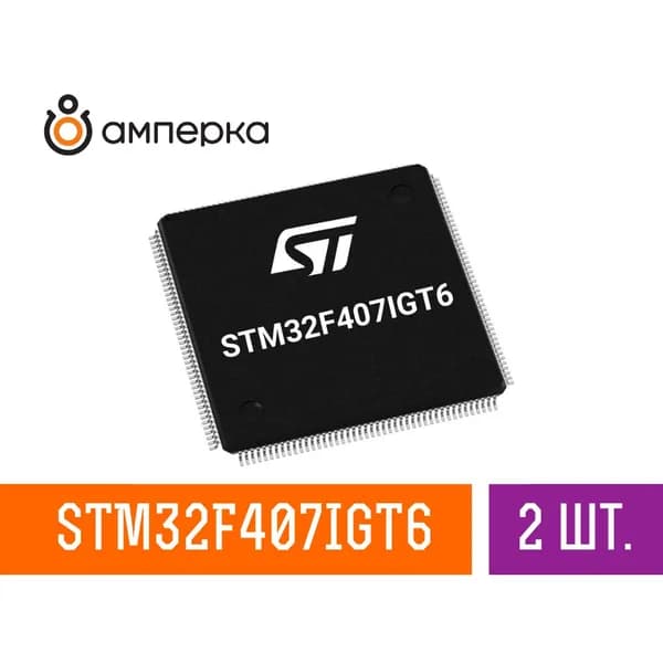 Микроконтроллер STM32F407IGT6, 32-Бит, ARM Cortex-M4, 168МГц, 1МБ Flash, 192+4КБ SRAM, LQFP-176, микросхема 2 шт.