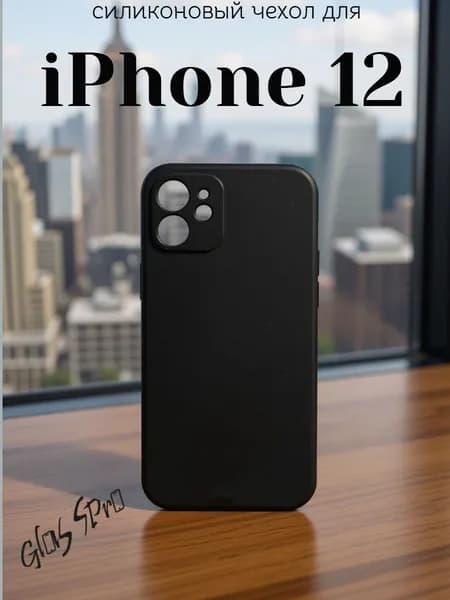 Чехол на iPhone 12 / Айфон 12 черный с защитой камеры