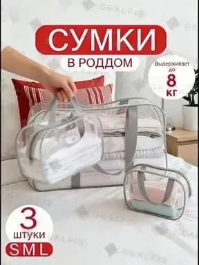 Сумка для мамы