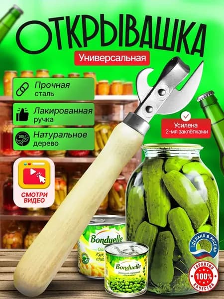 Открывалка 1 шт