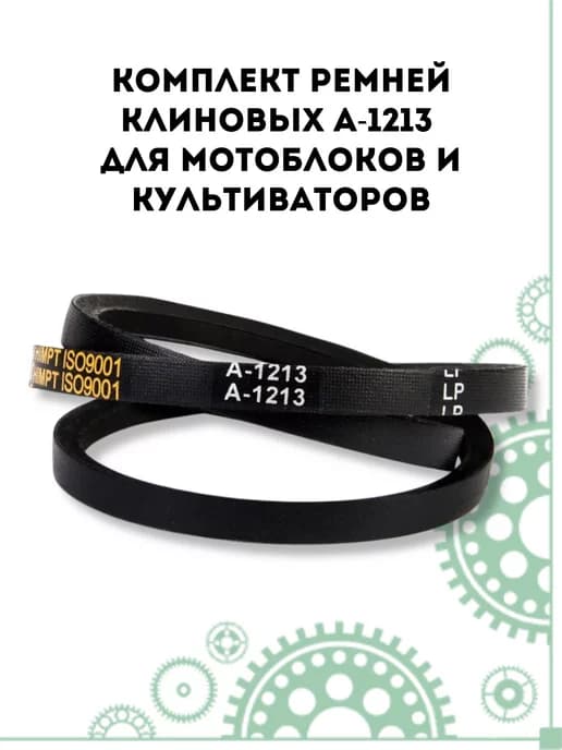 Комплект ремней клиновых