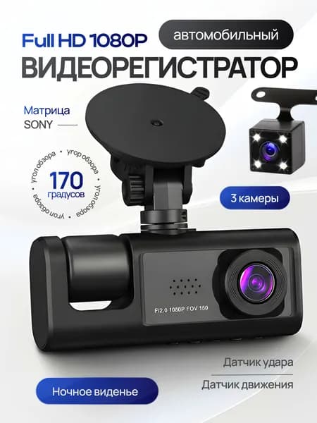 Видеорегистратор автомобильный с камерой заднего вида c WiFi