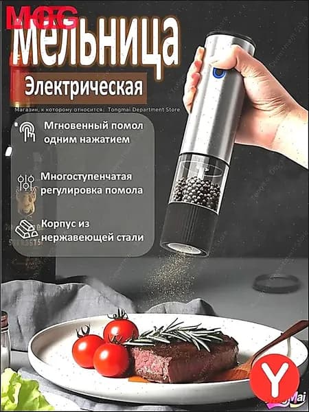 Электрическая мельница для перца и специй с керамическим жерновом, USB Type-C зарядка, регулировка помола, прозрачный контейнер