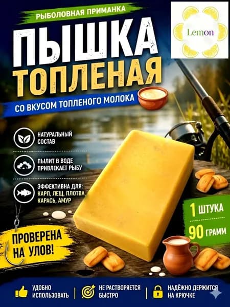 Пышка Гороховая рыболовная насадка 1шт, топленое молоко