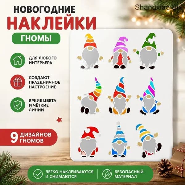 Новогодние настенные наклейки с гномами, 9 дизайнов, декоративные стикеры для дома, DIY декор, 1 шт