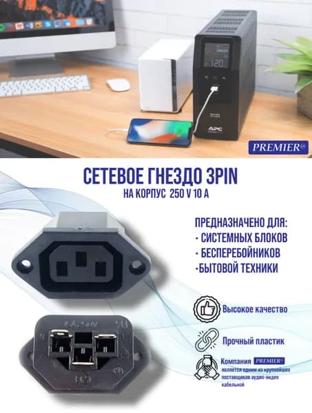 Гнездо сетевое на корпус 250V 10A