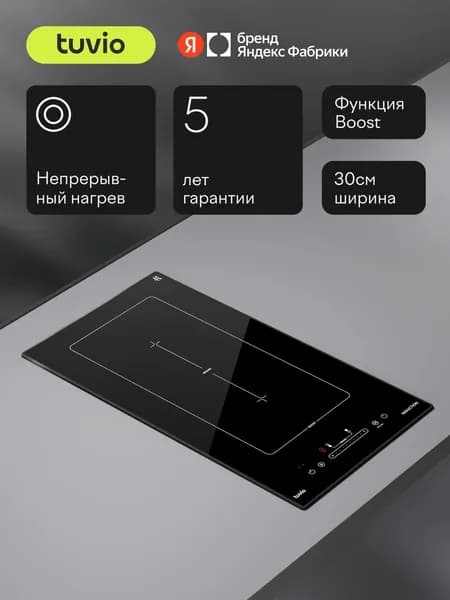 Индукционная варочная панель с инвертором Tuvio HID46FB21, 30 см, 2 конфорки, черный с рамкой, таймер, bridge, защитное автоотключение