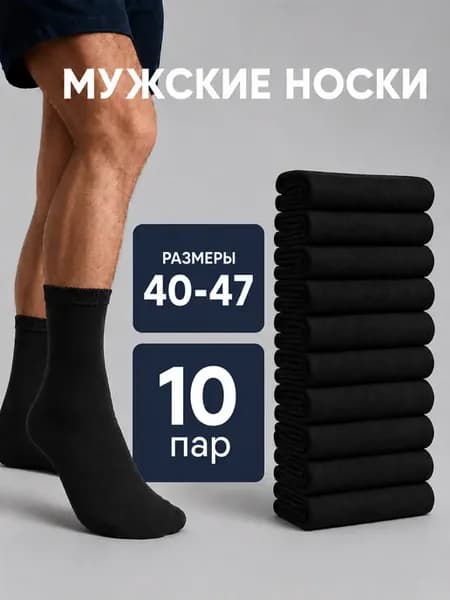 Носки высокие черные набор