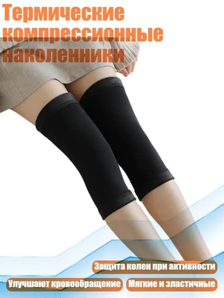 Защита колена