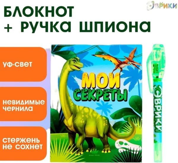 Игрушечная ручка шпиона "Динозавры", набор для рисования светом в темноте, волшебный комплект для детского творчества, ультрафиолетовая ручка с фонариком и блокнот. Товар уцененный