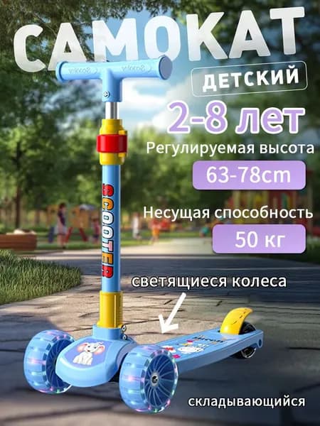 Самокат SKU00325, синий